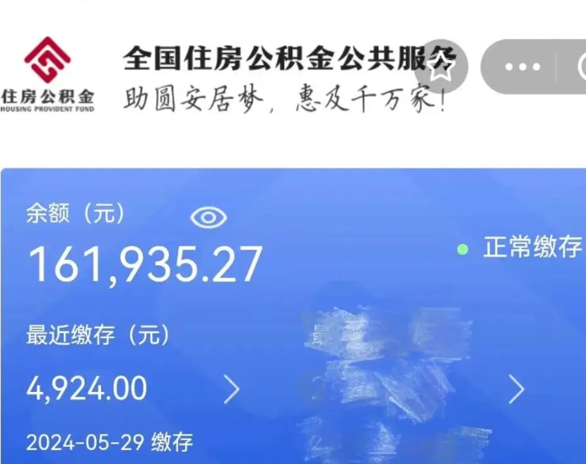 淮滨公积金一次性提取（一次性提取全部公积金）