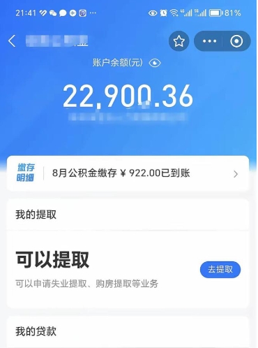 淮滨公积金小额提取（小额公积金提取多久到账）