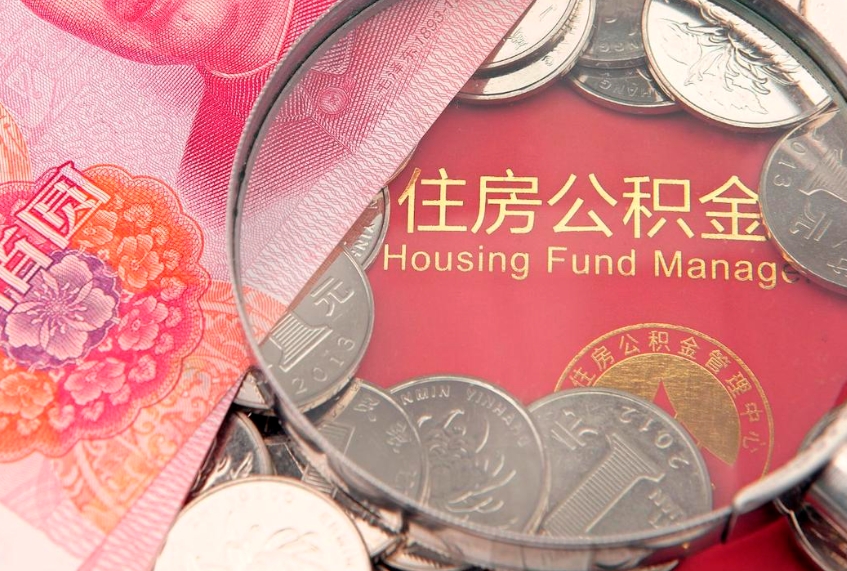 淮滨急用钱怎么把公积金取出来（急需用钱怎么提取公积金里的钱）